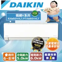 在飛比找PChome24h購物優惠-【DAIKIN大金】 6-8坪 橫綱V系列變頻冷暖空調 RX