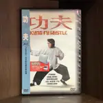 【二手DVD】功夫 KUNG FU HUSTLE 輔導十二歲級 香港動作喜劇電影【霸氣貓漫畫小說旗艦店】【現貨】【珈】周星馳