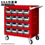 【新上市】天鋼 EKB作業車-紅色 EKB-316MR3 含掛鉤&抽屜 推車 手推車 工具車 載物車 置物 零件