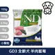 法米納Farmina｜GD3 全齡犬 羊肉藍莓 旅行包小顆粒 100g｜ND天然頂級無穀犬糧 100克 試吃包 成犬 狗飼料