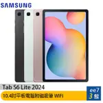 SAMSUNG GALAXY TAB S6 LITE 2024 WIFI 10.4吋平板電腦(附磁吸筆) [EE7-3]