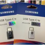 三星原廠 MICRO USB 轉TYPEC 轉接頭