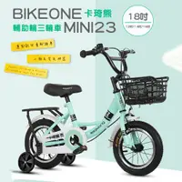 在飛比找ETMall東森購物網優惠-BIKEONE MINI23 卡琦熊 18吋運動款兒童腳踏車