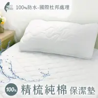 在飛比找Yahoo!奇摩拍賣優惠-【100%精梳純棉_杜邦防水鋪棉保潔墊】床邊故事+台灣製/可