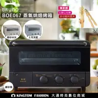 在飛比找Yahoo!奇摩拍賣優惠-【贈原木多功能料理夾】日本BRUNO BOE067 蒸氣烘焙