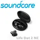 Soundcore Life Dot 2 NC 主動降噪 獨家調音 高續航IPX5防水 真無線藍芽耳 (10折)