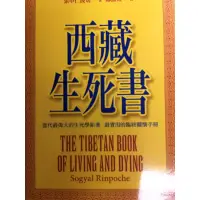 在飛比找蝦皮購物優惠-［九成新］西藏生死書 索甲仁波切 著