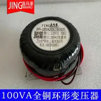 在飛比找樂天市場購物網優惠-100VA全銅環形變壓器110V/220V/380V變6.3