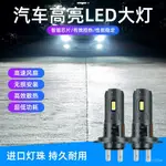 ✨臺灣發貨丶車燈CAR LED HEADLIGHT BULB汽車LED大燈超亮前照燈LED LIGHTS XUYK