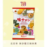 在飛比找蝦皮購物優惠-【品潮航站】 現貨 日本 北日本 味沙龍三味米果