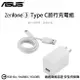 ASUS Type C 9V-2A 18W 原廠旅充組/快充/閃充/ZE552KL/ZE520KL/ZS570KL/ZU680KL/Z580CA/Z500M/Z500KL/ZE553KL/AR ZS571KL/ZenFone 4 ZE554KL/Pro ZS551KL/ZE620KL/ZS620KL