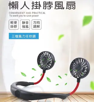 【Love Shop】韓國 掛脖子懶人運動風扇 USB 電風扇 手持風扇 迷你風扇 懶人風扇 挂脖子風扇 水冷扇