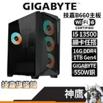 GIGABYTE技嘉 神鷹2代 DIY電腦 I5-13500/顯卡任搭/16G/1TB/550W銅 套裝電腦