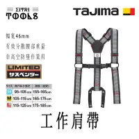 在飛比找蝦皮購物優惠-【伊特里工具】TAJIMA 田島 工作用 肩帶 白條紋 重量