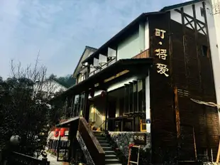 杭州町將愛客棧(原將愛客棧)Jiangai Inn