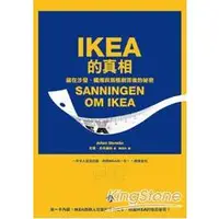 在飛比找蝦皮商城優惠-IKEA的真相：藏在沙發、蠟燭與馬桶刷背後的祕密【金石堂】