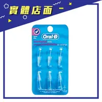 在飛比找樂天市場購物網優惠-【歐樂B】Oral-B 牙間刷頭圓錐型6入【上好連鎖藥局】