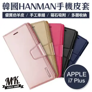 Apple iPhone7 Plus 5.5吋 韓國HANMAN仿羊皮插卡摺疊手機皮套-藍色