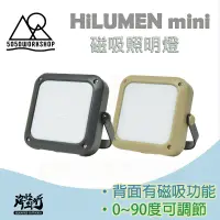 在飛比找蝦皮商城優惠-《5050WORKSHOP》HiLUMEN mini磁吸帳篷