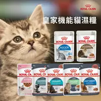 在飛比找樂天市場購物網優惠-【寵物花園】ROYAL CANIN 法國皇家 貓濕糧 85g