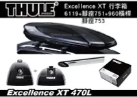 在飛比找Yahoo!奇摩拍賣優惠-||MyRack|| Thule Excellence XT