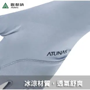 【ATUNAS 歐都納】防曬涼感手套/機車手套/A1AGCC01N