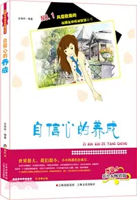 在飛比找三民網路書店優惠-自信心的養成（簡體書）