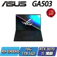 在飛比找蝦皮購物優惠-【NB好物嚴選】ASUS GA503RW-0042E6900