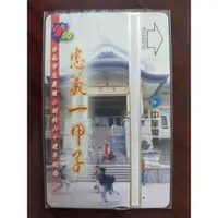 在飛比找蝦皮購物優惠-台南市忠義國小創校60週年紀念電話卡