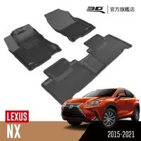 在飛比找momo購物網優惠-【3D】卡固立體汽車踏墊 Lexus NX Series 2