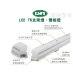 新莊好商量~KAOS LED T5 附串接線 支架燈 層板燈 2孔 串接燈 全電壓 間接照明 一體式 保固一年