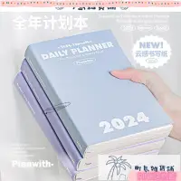 在飛比找蝦皮購物優惠-【台灣熱銷】2024全年計劃本 2024手帳本 週計畫本 月