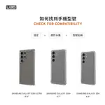 UAG 三星 GALAXY S24 ULTRA 耐衝擊保護殼S24 PLUS-極透明S24絕佳保護性