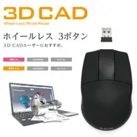 在飛比找ETMall東森購物網優惠-星日社ELECOM設計鼠標3D CAD用USB無線鼠標對稱無