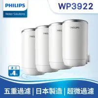 在飛比找momo購物網優惠-【Philips 飛利浦】日本原裝★5重超濾複合濾芯四入組(