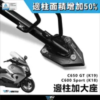 在飛比找蝦皮商城精選優惠-【柏霖】DIMOTIV BMW C600 C650 SPOR