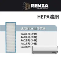 在飛比找蝦皮商城優惠-適用 Hitachi 日立 RAS系列 RAC系列 RAM系