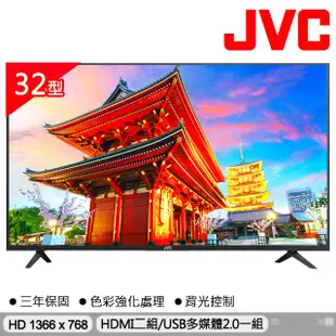 JVC 32吋 LED液晶顯示器32J