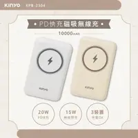 在飛比找PChome24h購物優惠-【KINYO】10000mAh 磁吸無線行動電源 KPB-2