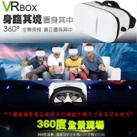 在飛比找Yahoo!奇摩拍賣優惠-VR BOX  Apple IPhone6  虛擬實境 眼鏡
