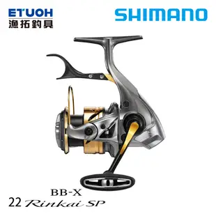 SHIMANO 22 BB-X RINKAI SP 1700DXXG [漁拓釣具] [磯釣捲線器]