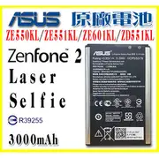 全新 ASUS Zenfone 2 Laser ZE600KL/ZE601KL/ZE550KL/ZE551KL/Selfie ZD551KL 原廠電池