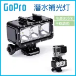 《潛水LED補光燈 可潛達30米》GOPRO5/6/7/8水下補光燈 攝影燈 內建電池 潛水燈 補光攝影燈【FAIR】