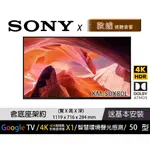 【敦煌音響 X SONY】 KM-50X80L 4K電視 SONY電視