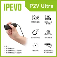 在飛比找PChome24h購物優惠-IPEVO P2V Ultra Full Pack IPEV