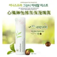 在飛比找樂天市場購物網優惠-INNISFREE 綠茶礦物保濕噴霧 少女時代 亮白 緊緻 