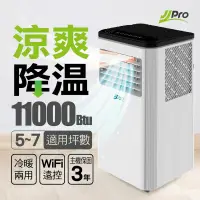 在飛比找PChome24h購物優惠-JJPRO WiFi智慧連網移動式冷暖氣11000Btu (