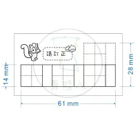 在飛比找蝦皮購物優惠-[買印章送印油] 訂正章 田字格章 中文訂正章 光敏印章 小