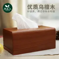 在飛比找樂天市場購物網優惠-原森太實木紙巾盒家用客廳簡約抽紙盒餐廳茶餐巾紙盒