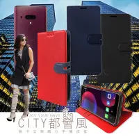 在飛比找神腦生活優惠-CITY都會風 HTC U12+ / U12 Plus 插卡